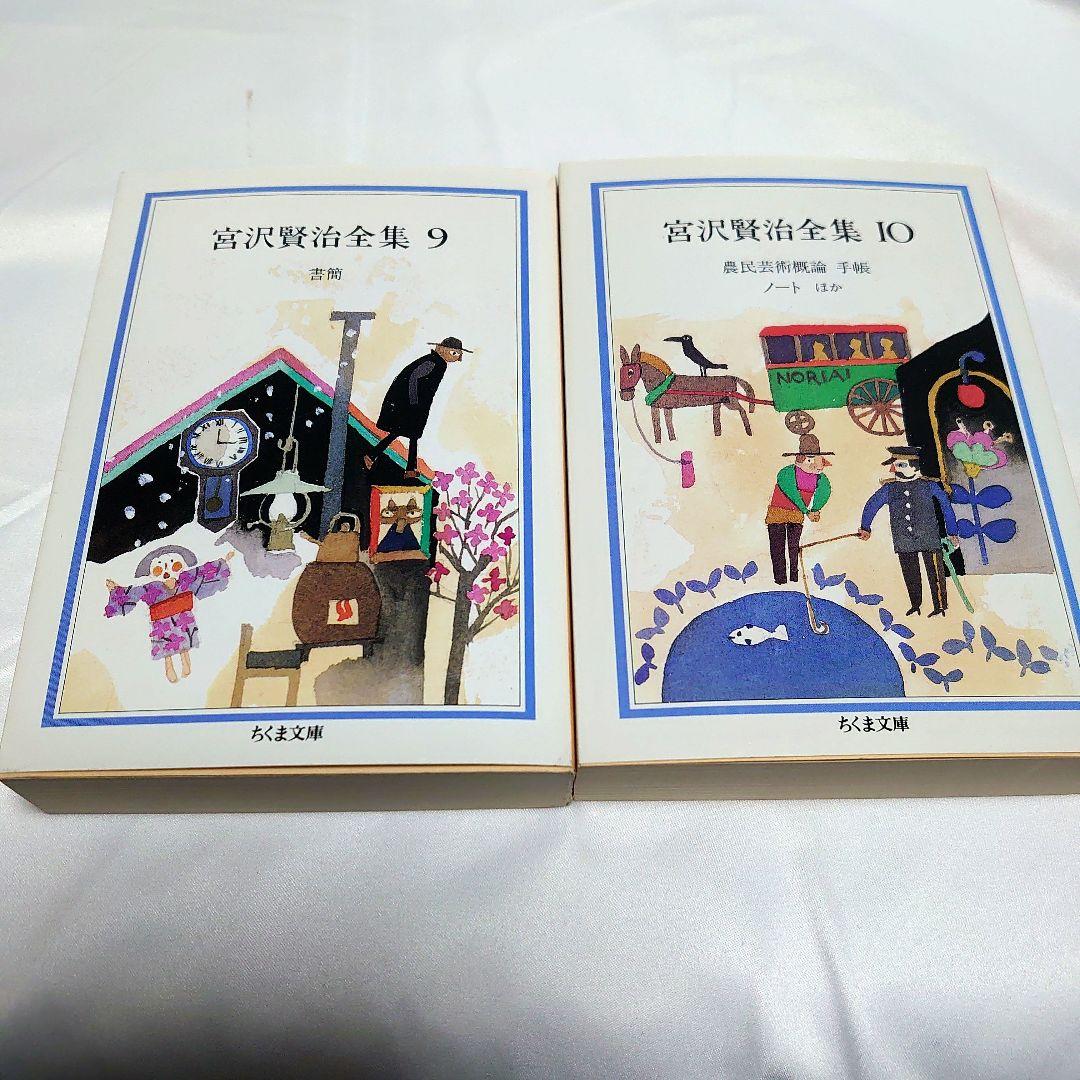 【新品未使用】宮沢賢治全集 10巻