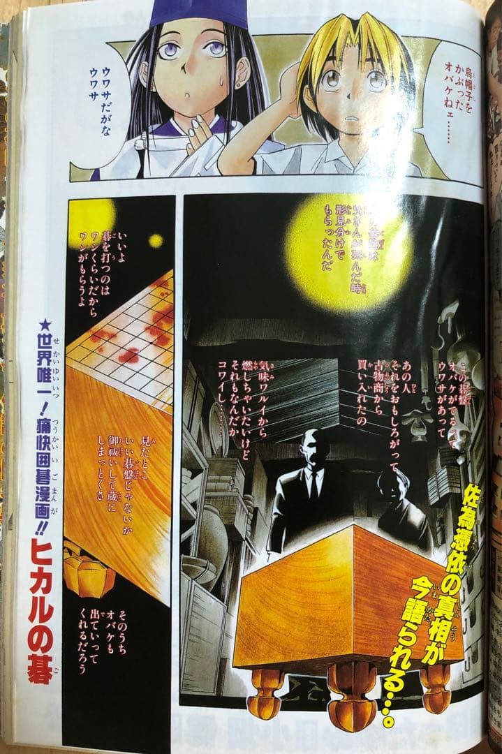 【週刊少年ジャンプ】1999年10月4日号　No.43 集英社 NARUTO