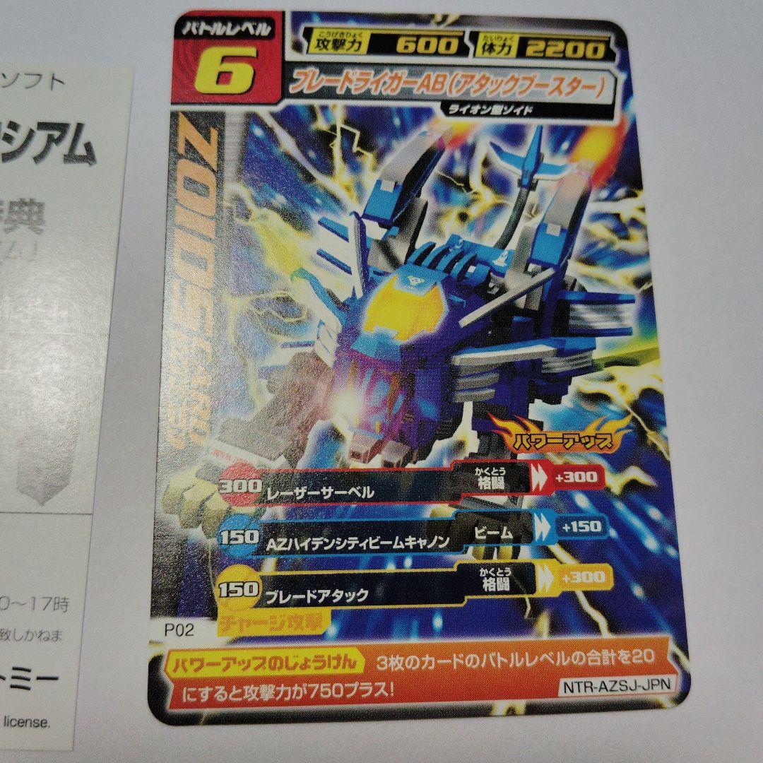 ゾイドバトルコロシアム ライガーゼロ 紅ノ獅子 ブレードライカー AB