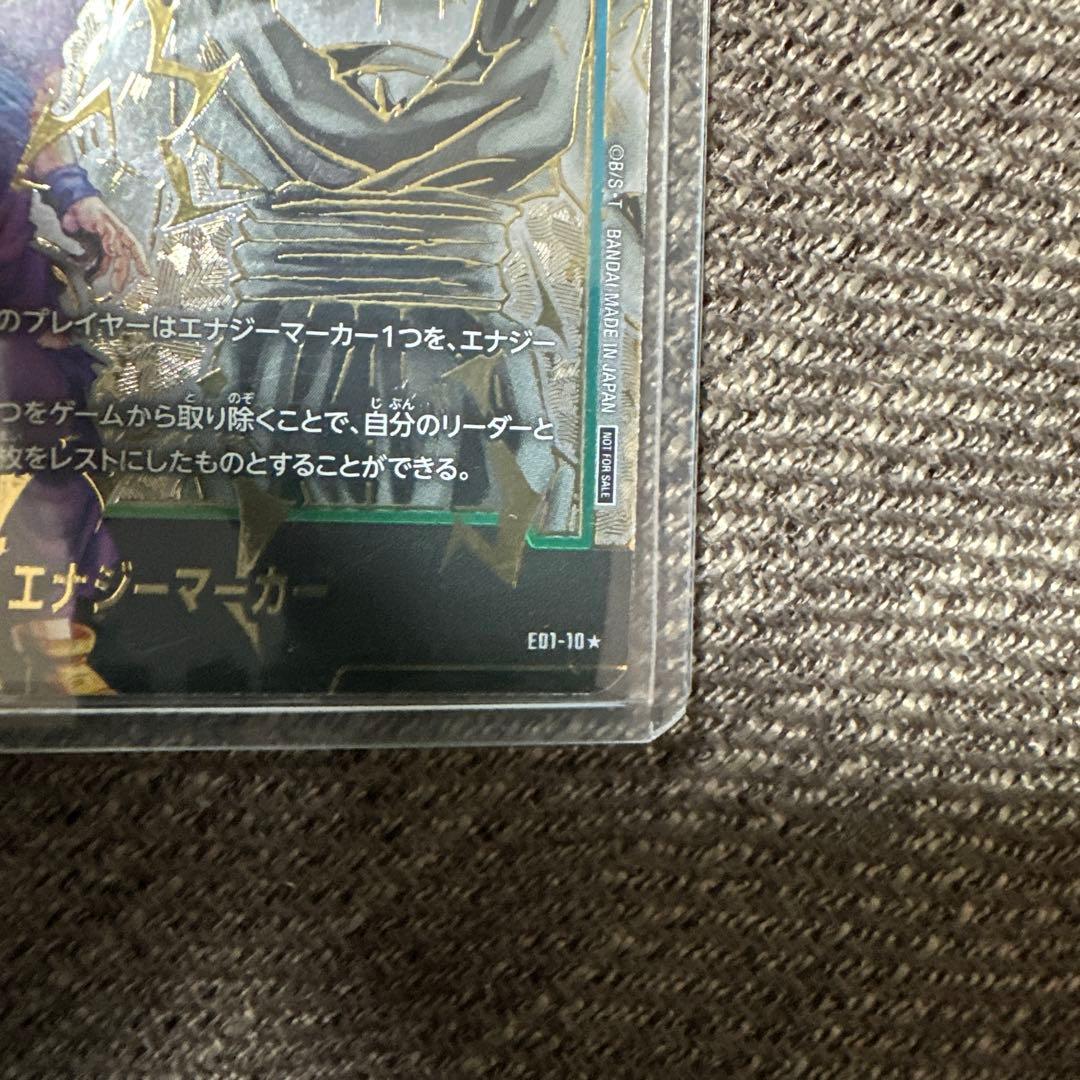 孫悟飯エナジーマーカーパラレル