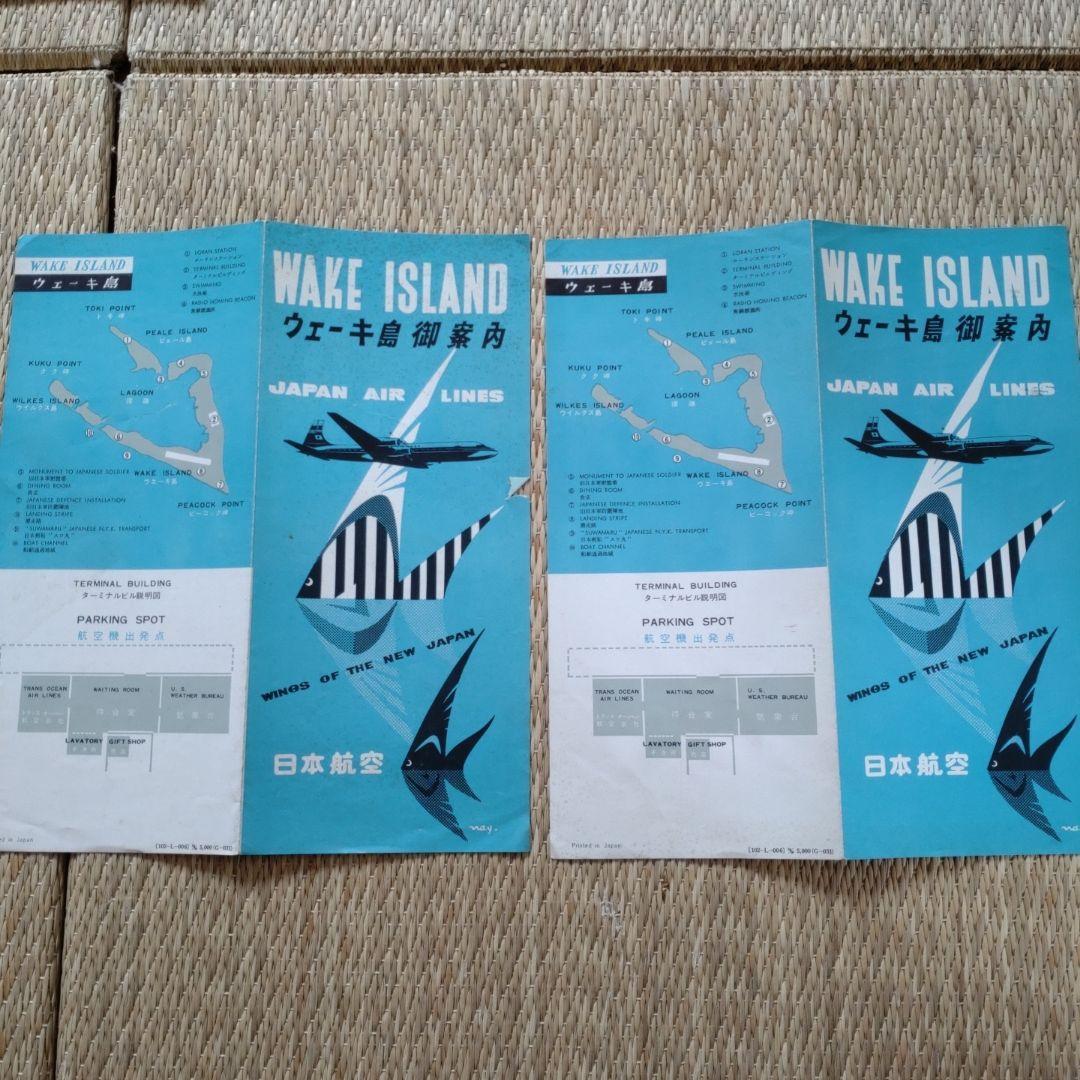 日本航空 JAL ヴィンテージ 昭和 ルートマップ しおり ハガキなど