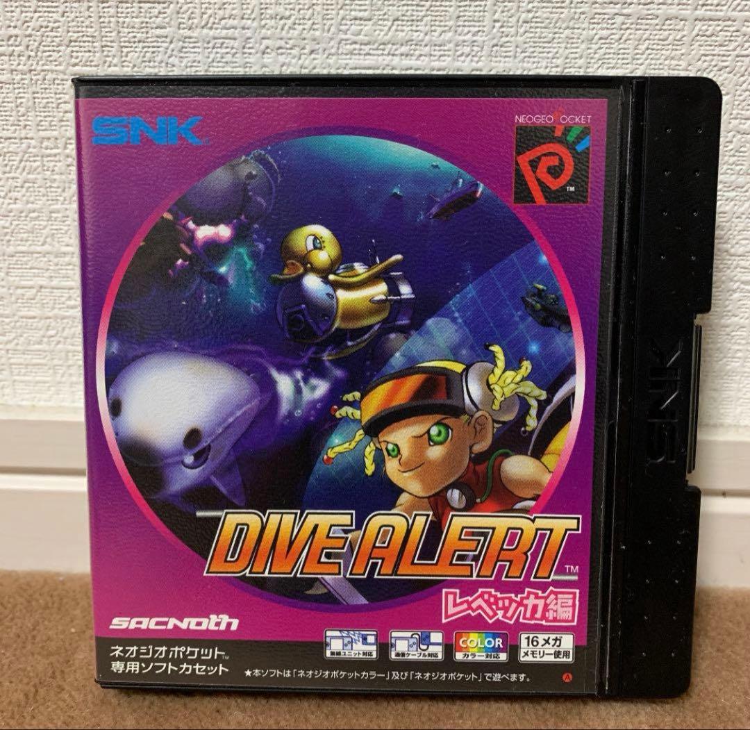 【美品】ダイブアラート　レベッカ編　ネオジオポケット