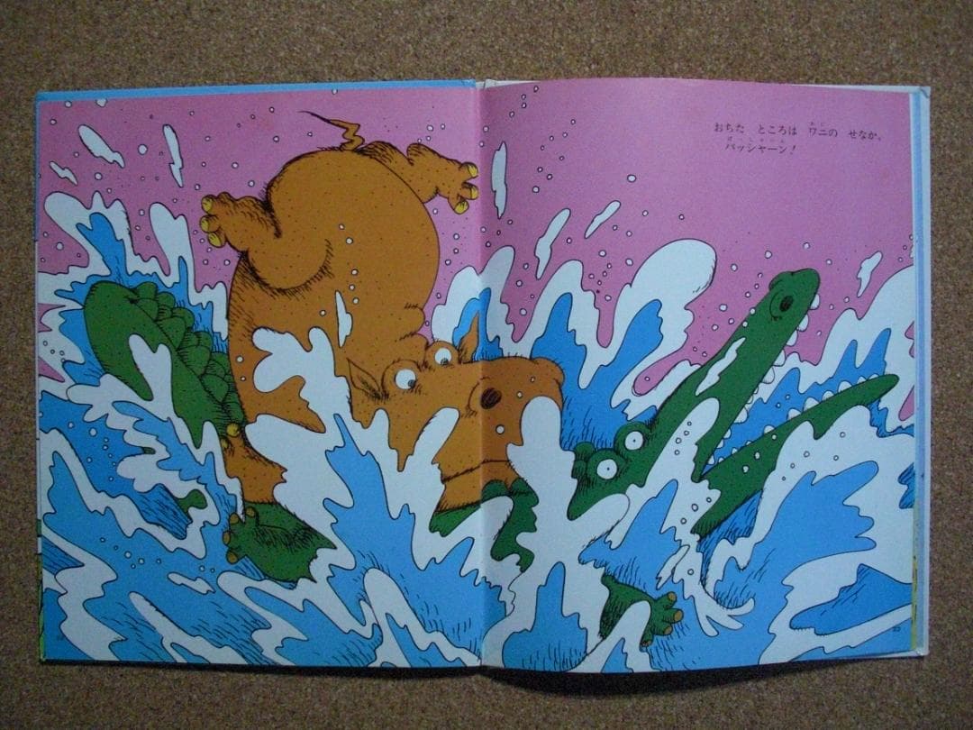 レア希少有り　絵本3冊セット　ドシン！でズドン！　なかのひろたか、他