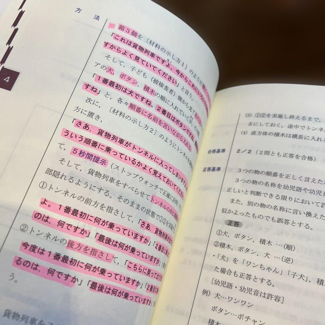 田中ビネー知能検査V☆(全3冊)☆