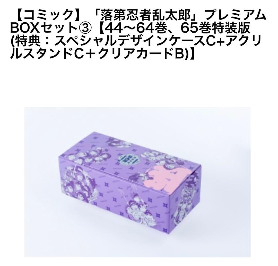 忍たま乱太郎 プレミアムBOX 全巻セット