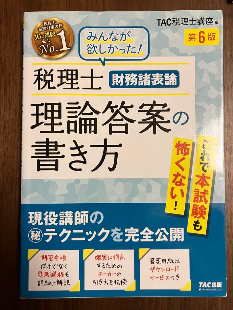 税理士試験　財務諸表論　テキスト/問題集セット(11冊)