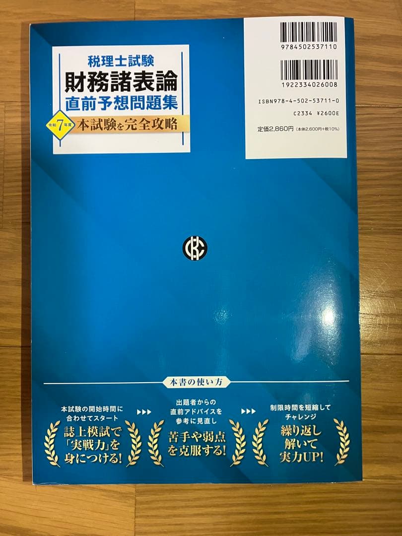 税理士試験　財務諸表論　テキスト/問題集セット(11冊)
