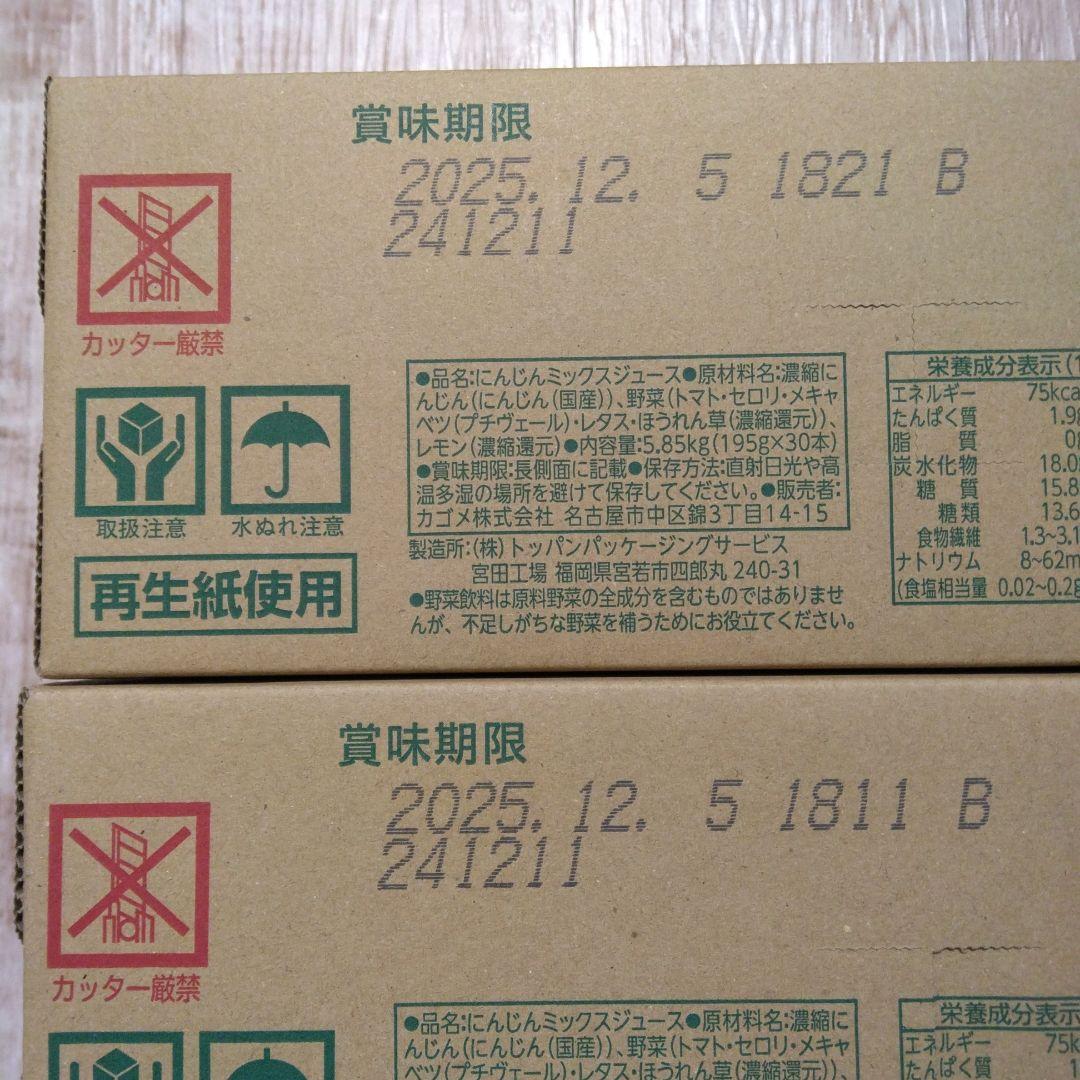 つぶより野菜　30本 2箱　KAGOME カゴメ