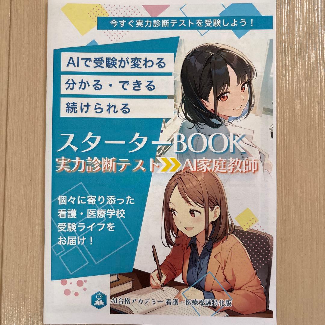 値段交渉可♪合格目指して頑張りましょう！最新令和8年度都立板橋看護専門学校問題集
