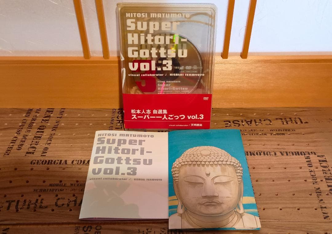松本人志 自選集 スーパー一人ごっつ vol.1～vol.5 限定版全5巻セット