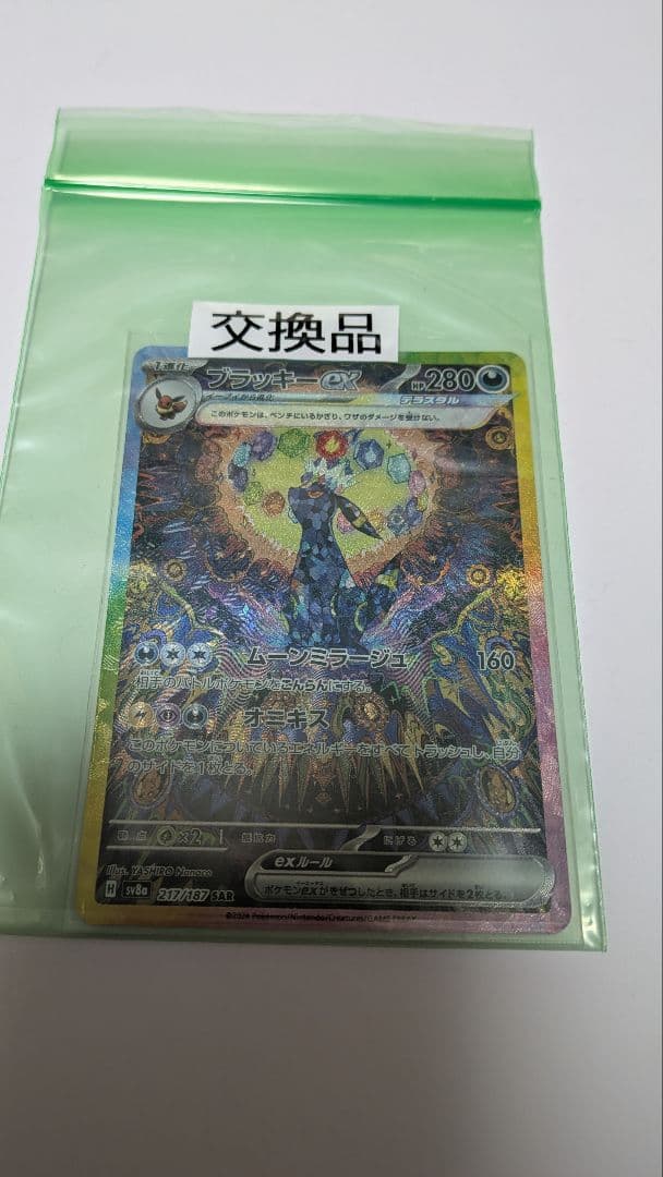 た*ー様 超美品　SV8aブラッキーex 含む　キラのみポケモンカード　まとめ売