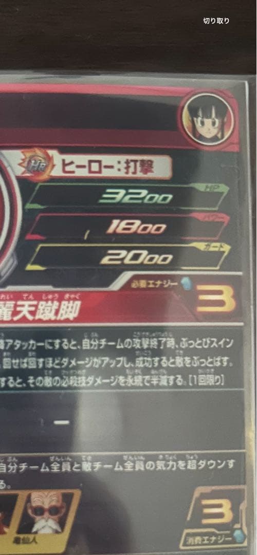 ドラゴンボールヒーローズ カード 3 チチ 悟空UGM10-GCP2 DA