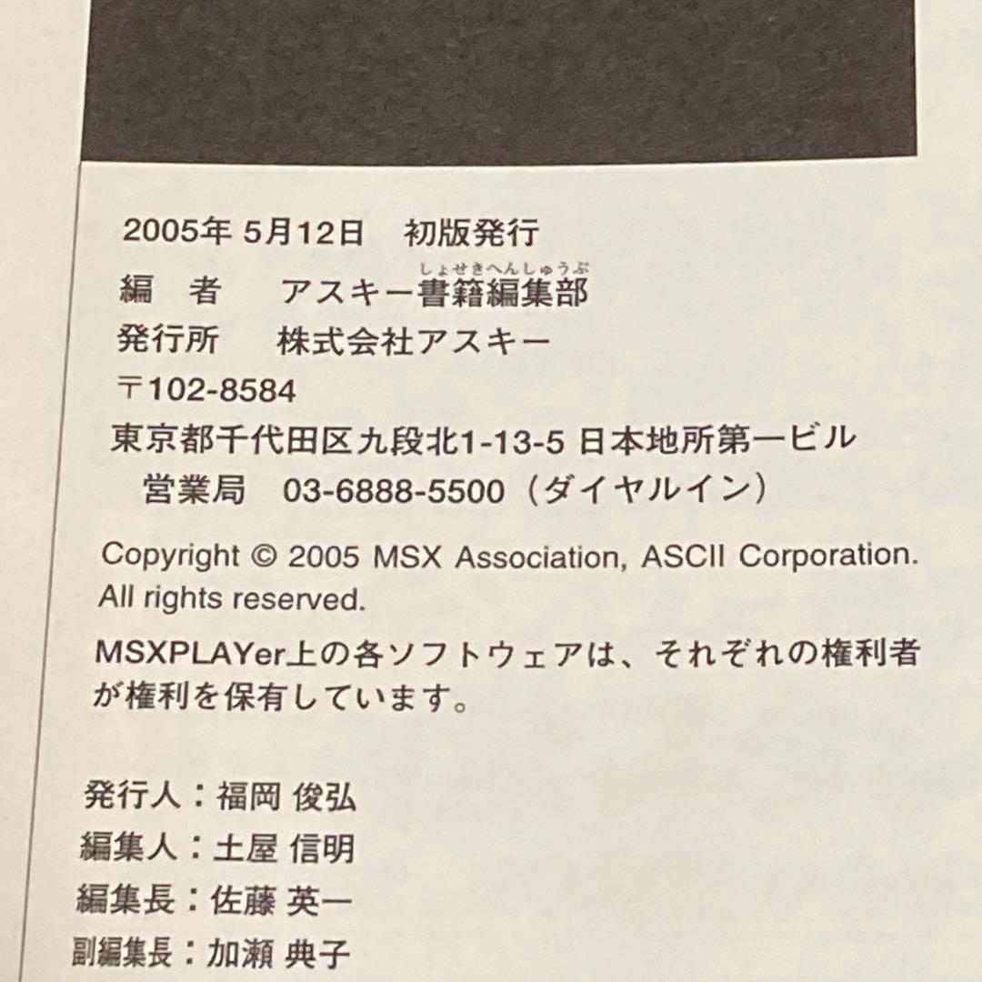 MSX magazine : 永久保存版 3 初版CD