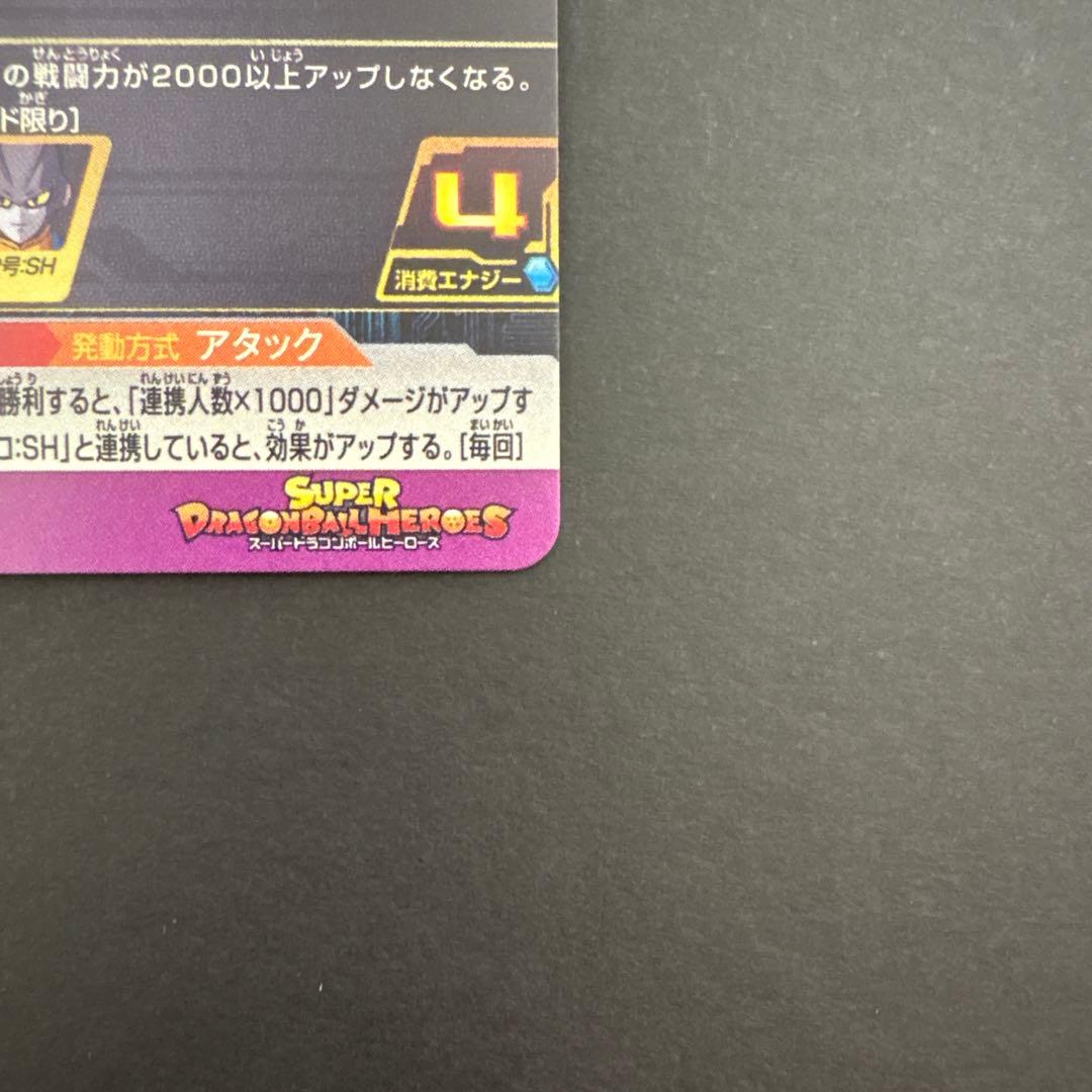 スーパードラゴンボールヒーローズ UGM10-061 DA 孫悟飯:SH