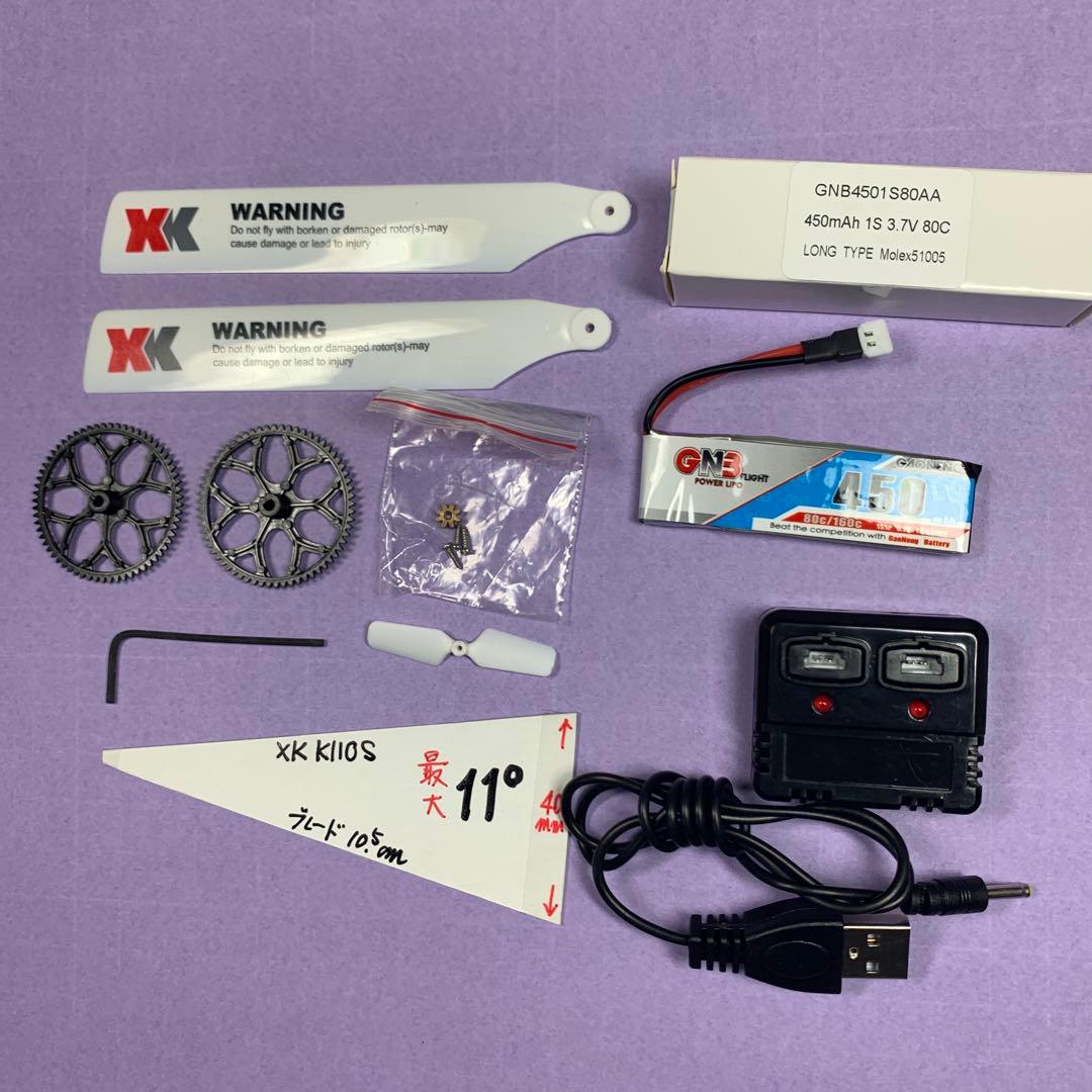 ヘリコプター　RC XK K110S 改