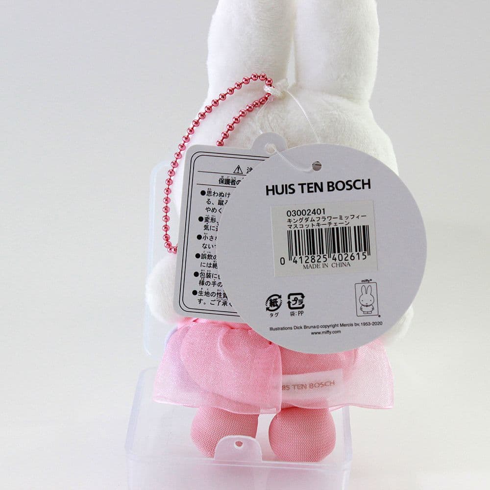 ミッフィー　ハウステンボス限定　キーチェーン　キングダムフラワー　2020