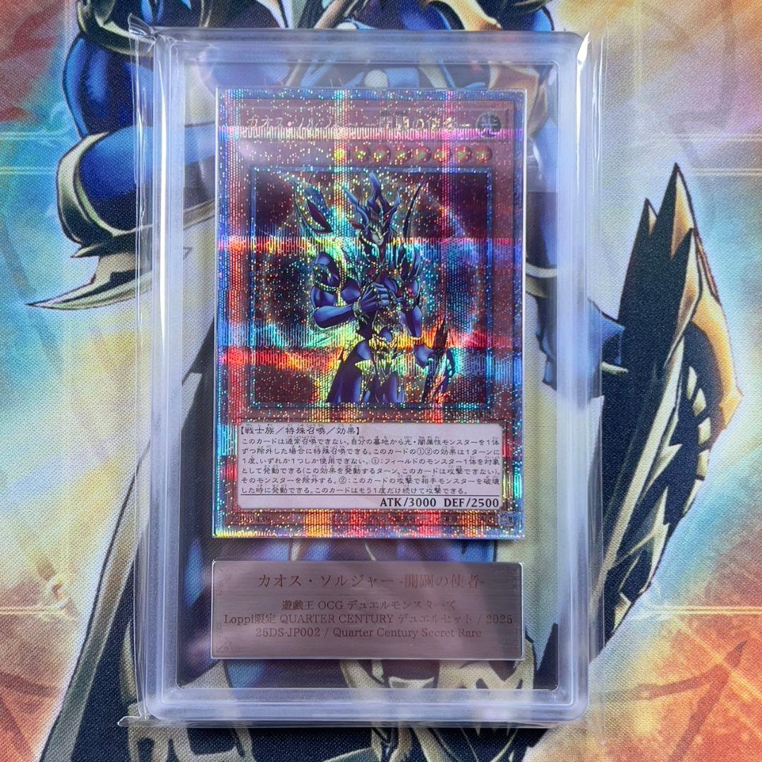 【ARS10】遊戯王　カオス・ソルジャー 開闢の使者　25thシークレットレア②