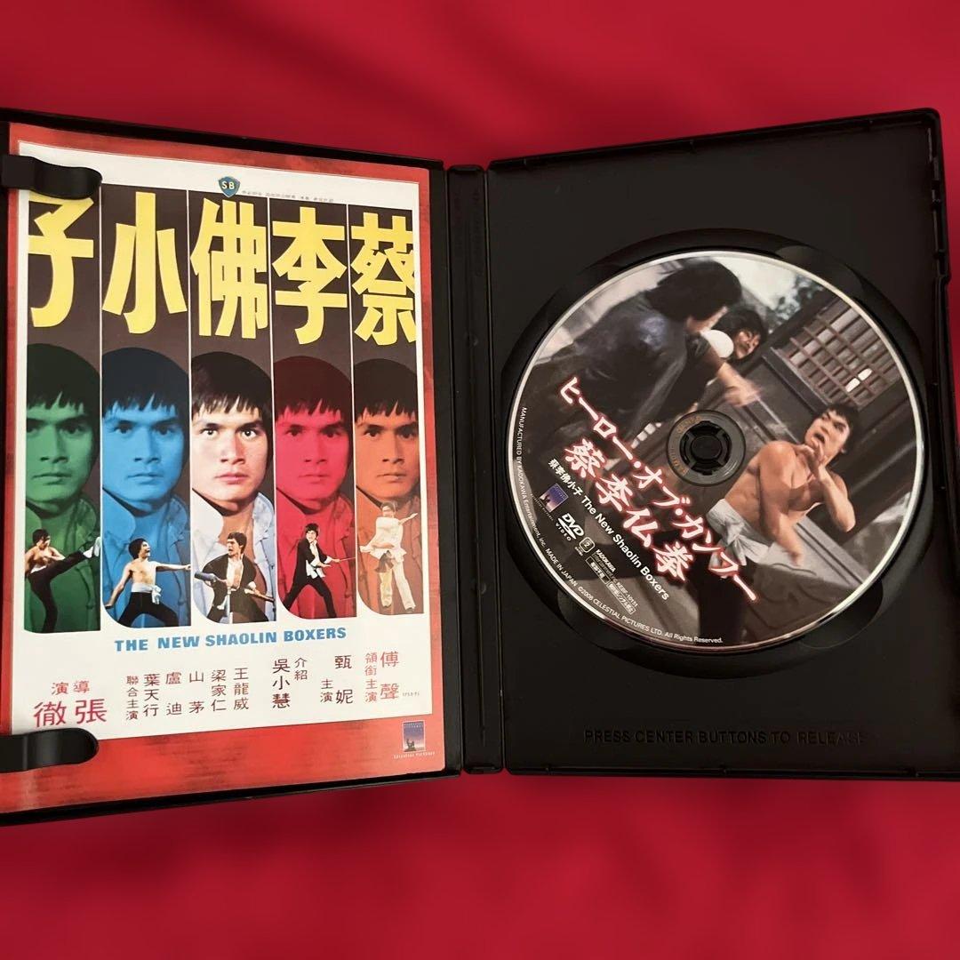 2本セット　廃盤　カンフー東方見聞録　ヒーロー・オブ・カンフー 蔡李仏拳　DVD
