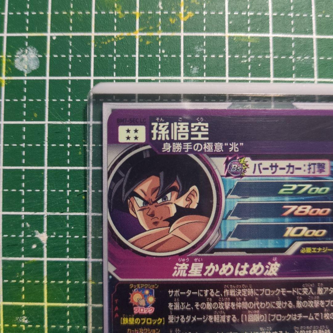 スーパードラゴンボールヒーローズ　LCセット　BM12-SEC3 LCなど