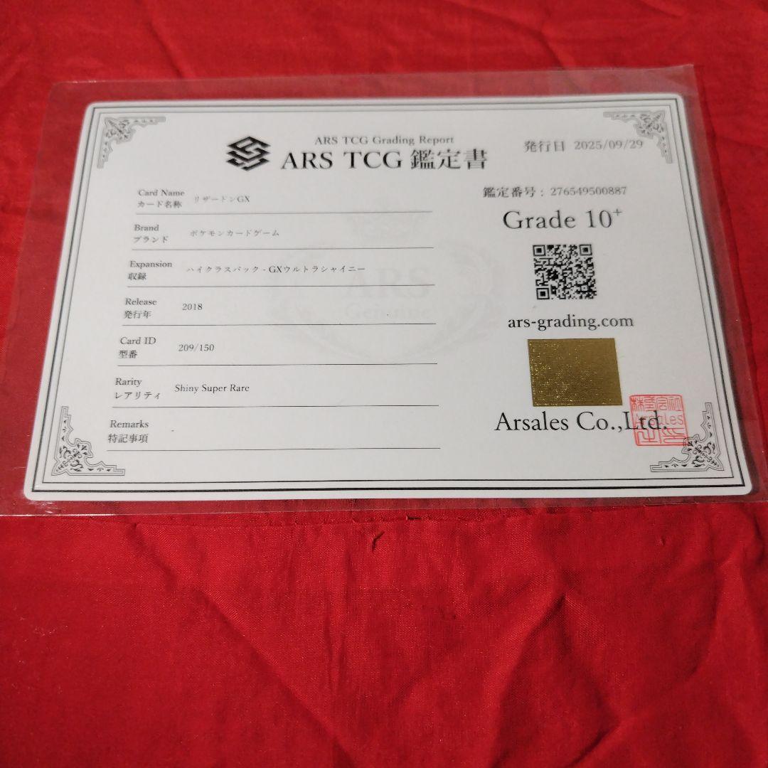 A*A様 リザードンgx ssr ars10+ ポケモンカード