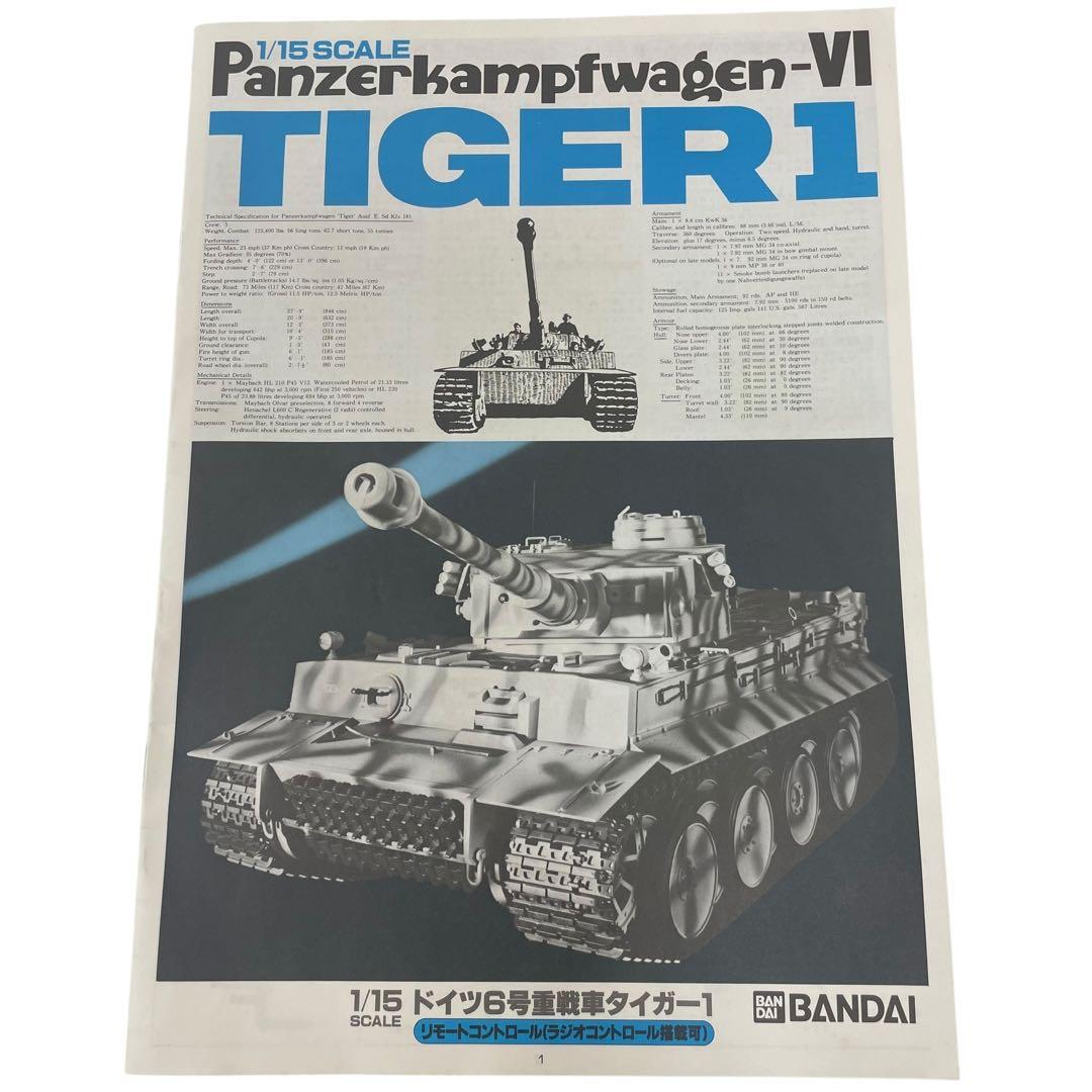 1/15 TIGER1 ドイツ6号重戦車タイガー1 プラモ ラジコン