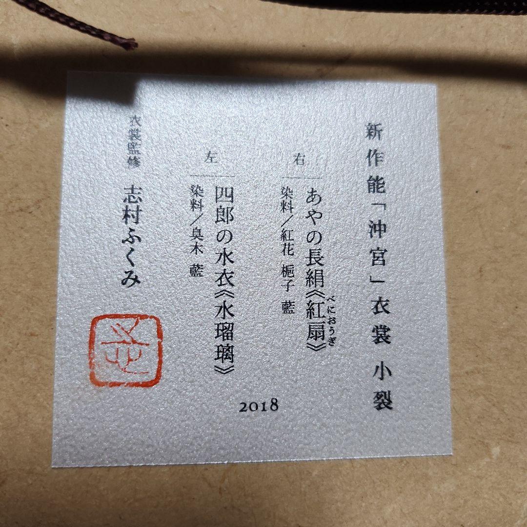 ⭐新作能 沖宮 SPECIAL BOX⭐ 石牟礼道子 × 志村ふくみ