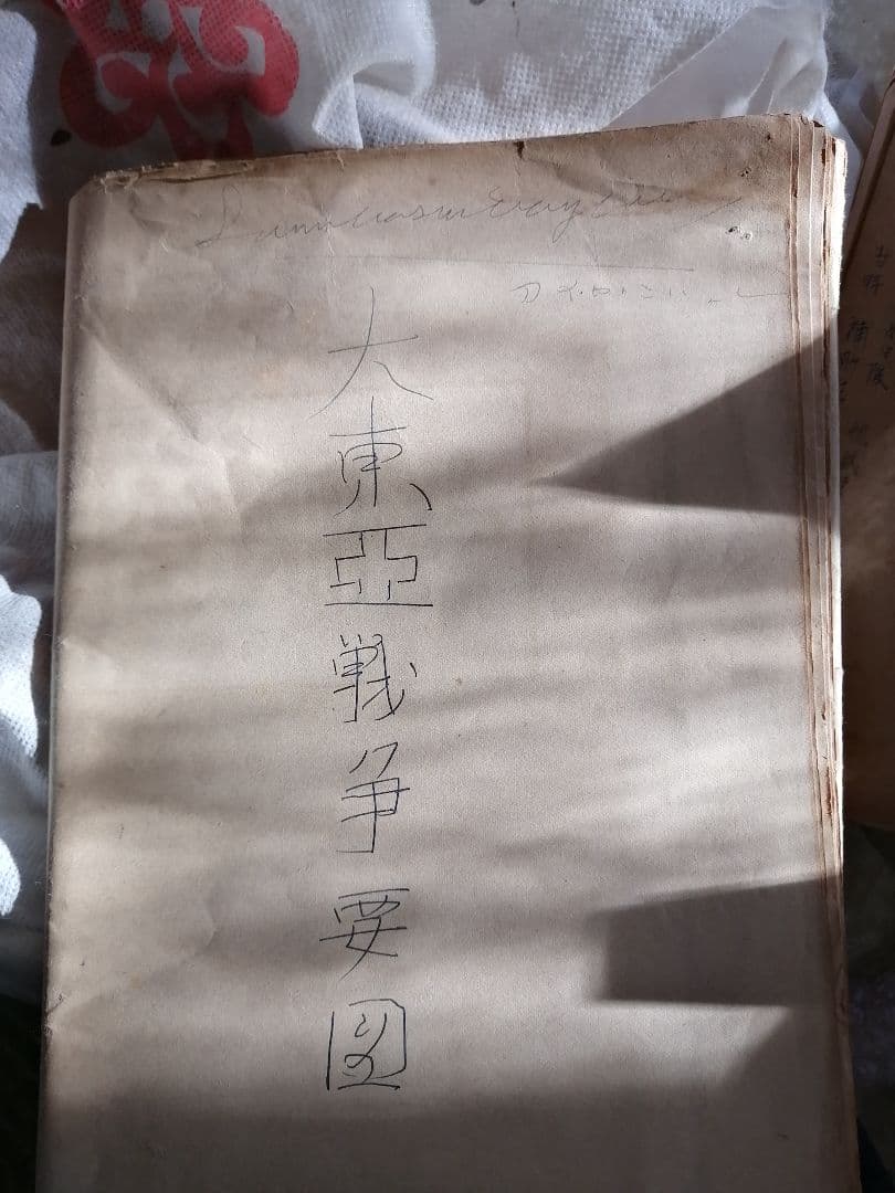 ‼️大東亜戦争要図　大東亜戦争　昭和17年発行　新陽社