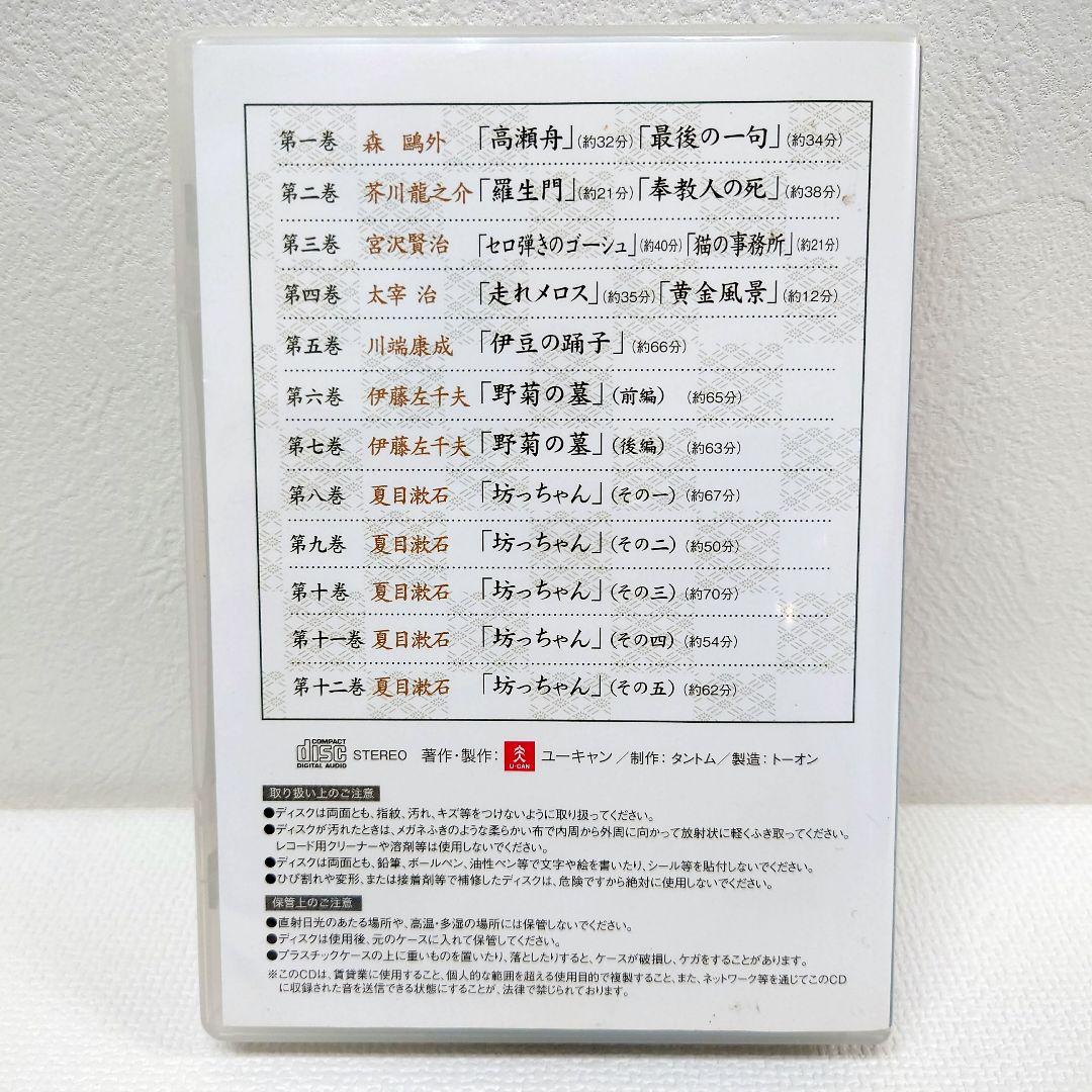 M1114I1 ユーキャン 市原悦子の名作朗読集 CD セル版