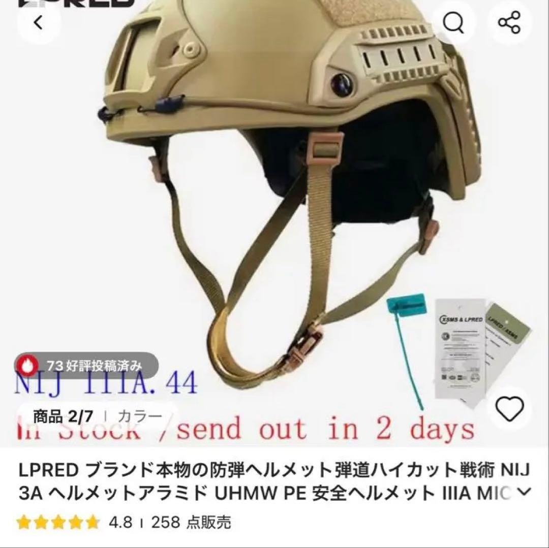 LPRED 防弾ヘルメット