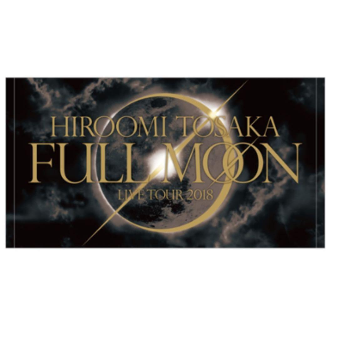 登坂広臣　LIVE tour2018 ビーチタオル　値下げ❕
