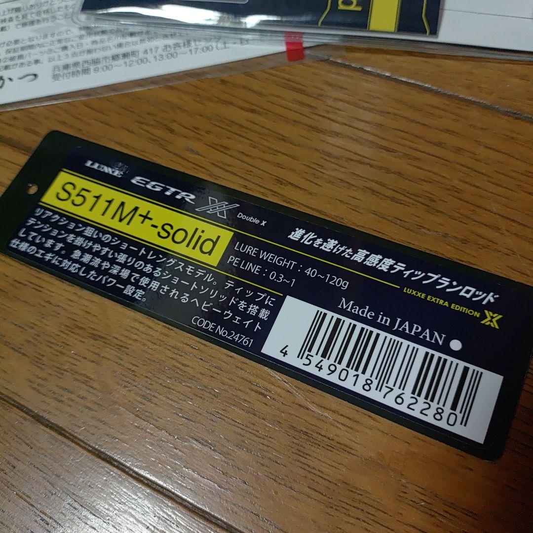 ラグゼ EGTRXXS511+-solid ティップランロッド 新品
