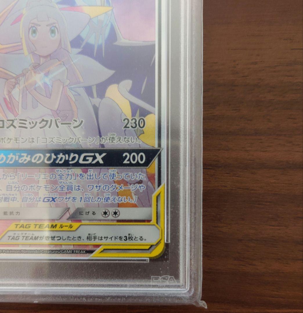 【高騰中!!】ソルガレオ&ルナアーラGX SR PSA10