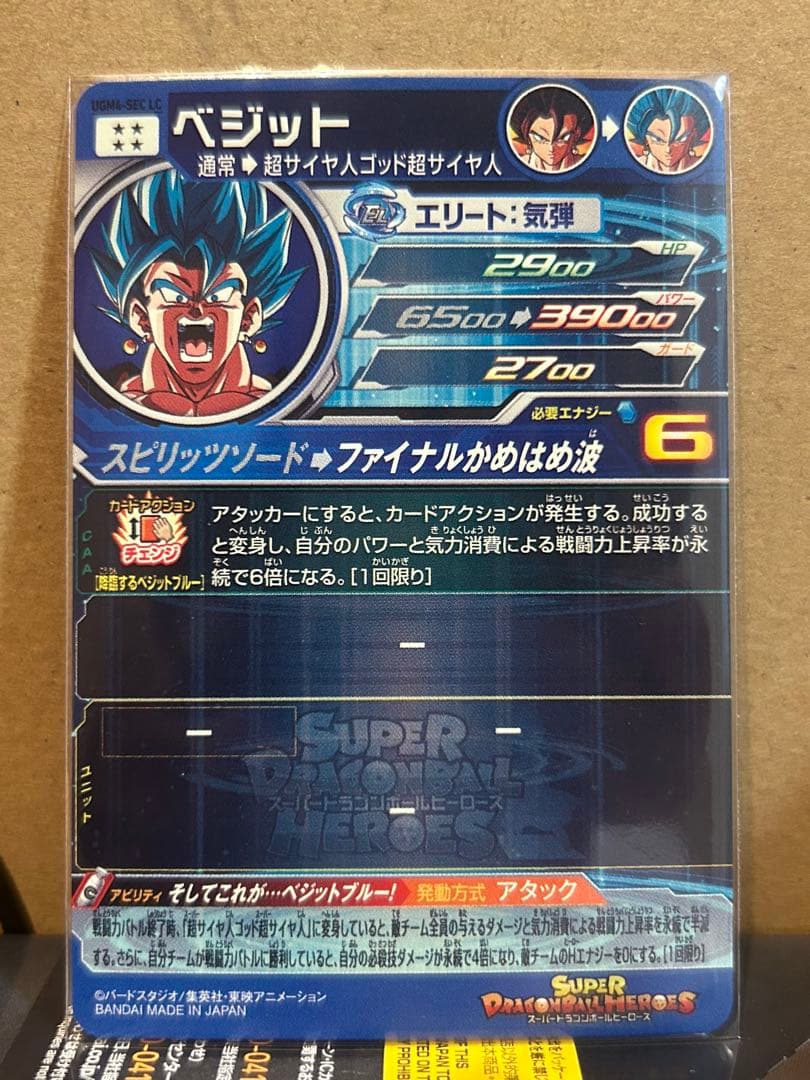 スーパードラゴンボールヒーローズ　ugm4-sec LC ベジット