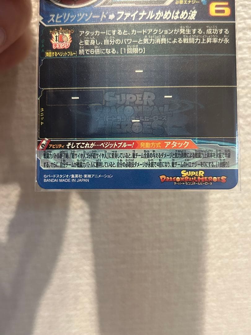 スーパードラゴンボールヒーローズ　ugm4-sec LC ベジット