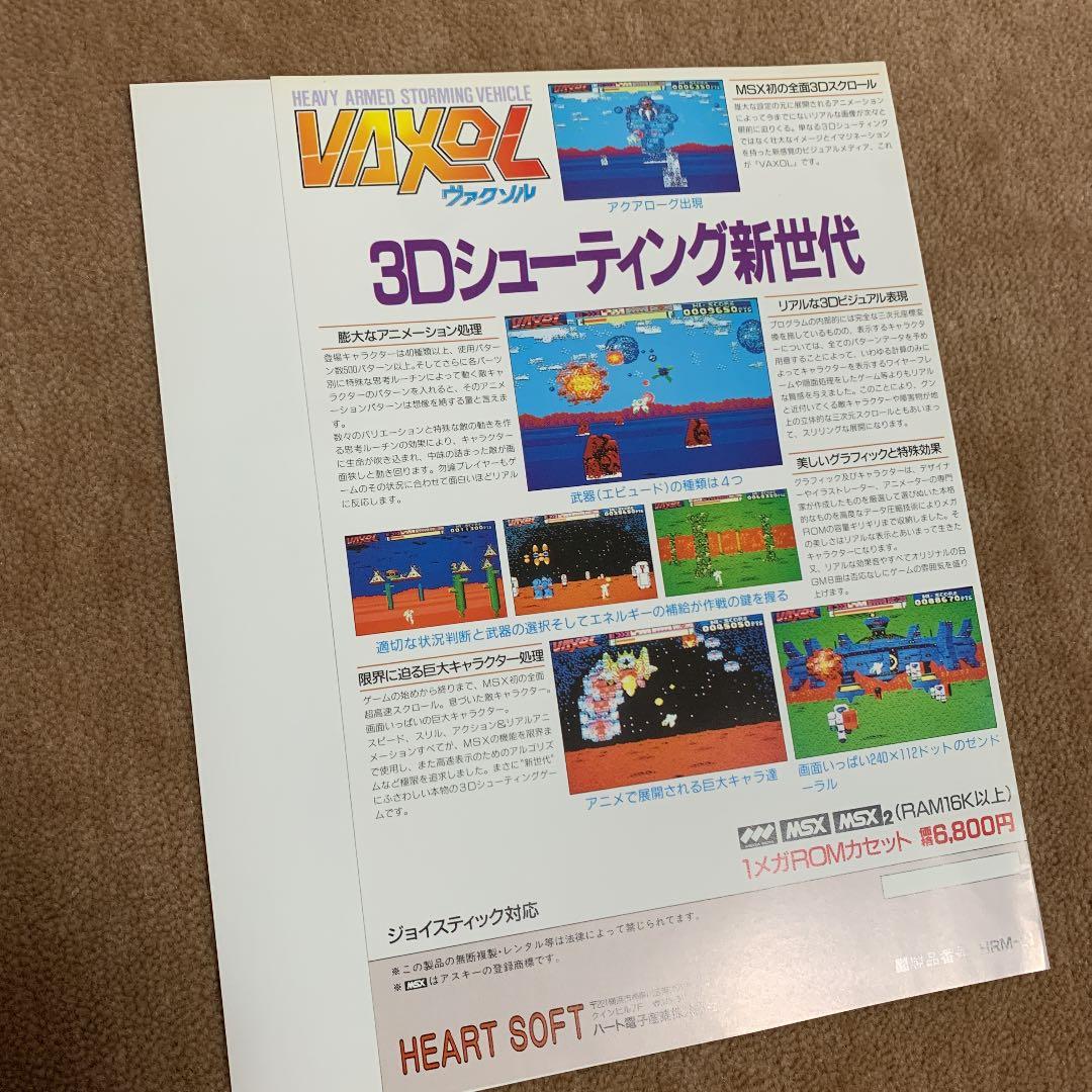 【美品】ヴァクソル　VAXOL MSX ROM