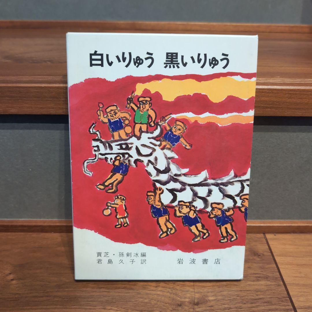 岩波おはなしの本 11冊 世界各国のたのしい民話