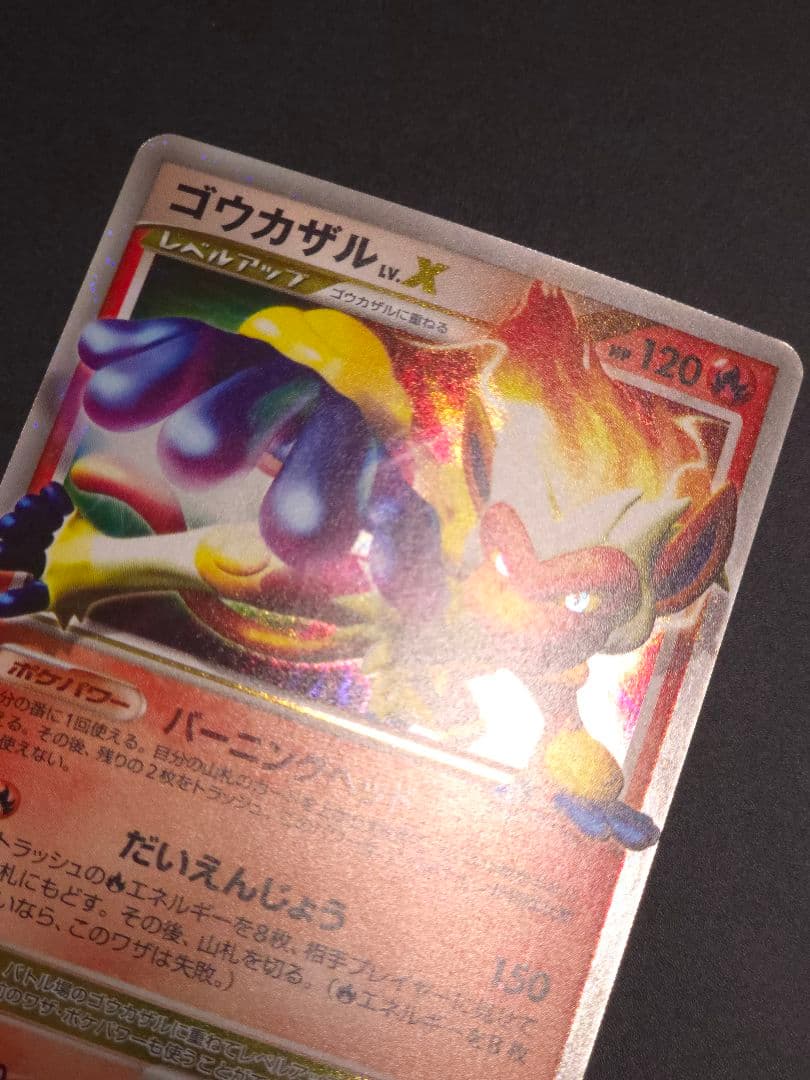 ゴウカザル lv.X ポケモンカード　プロモ