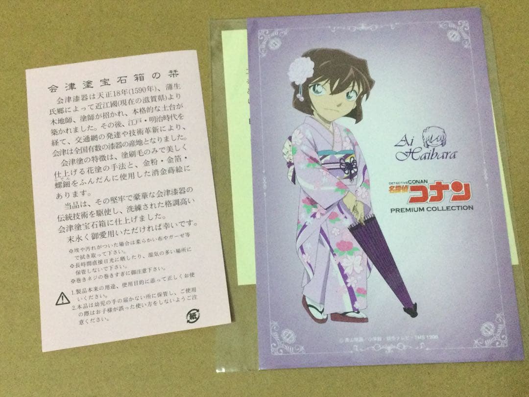 名探偵コナン　会津塗　オルゴール　灰原哀