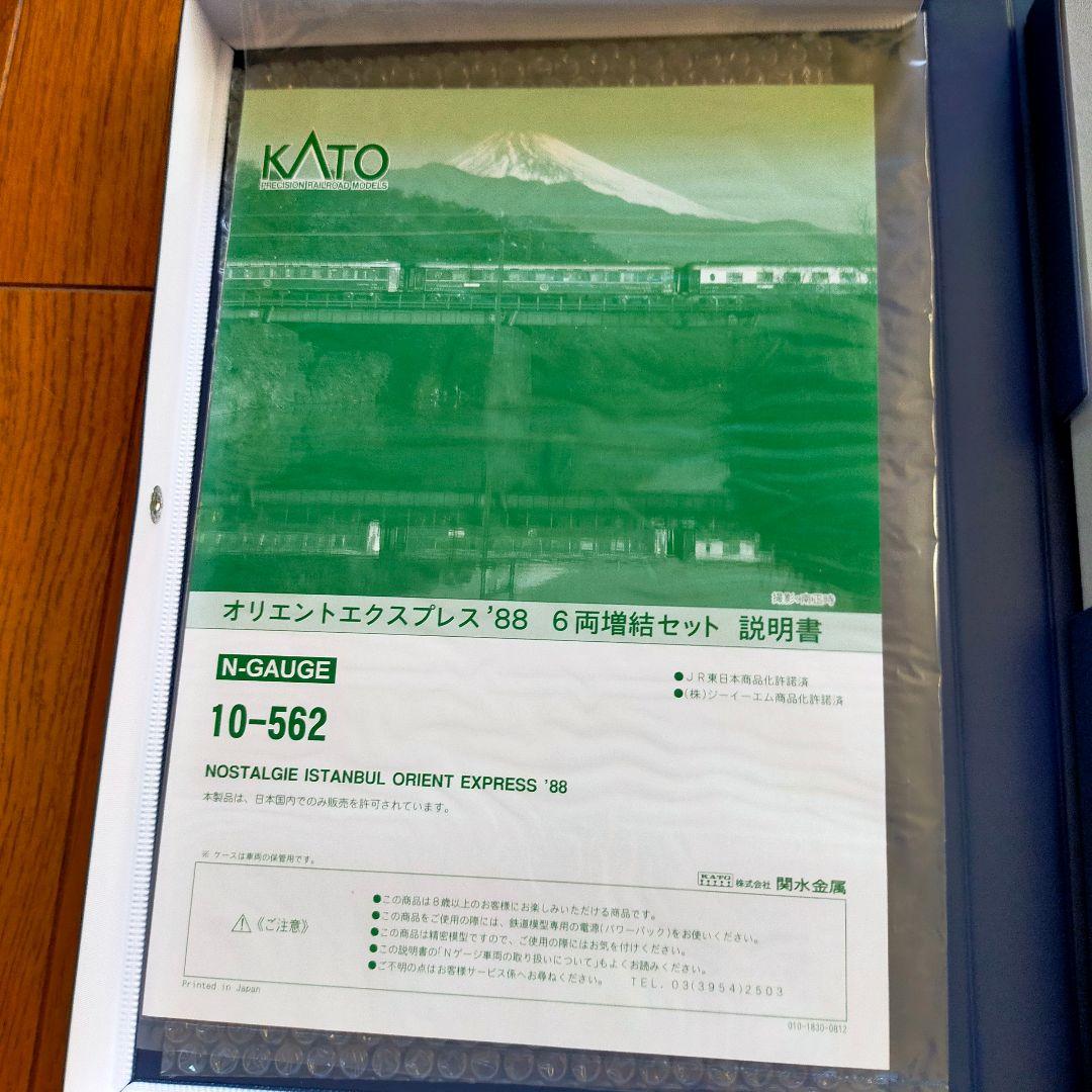 KATO10-561オリエントエクスプレス7両基本セット10-562 6両増結