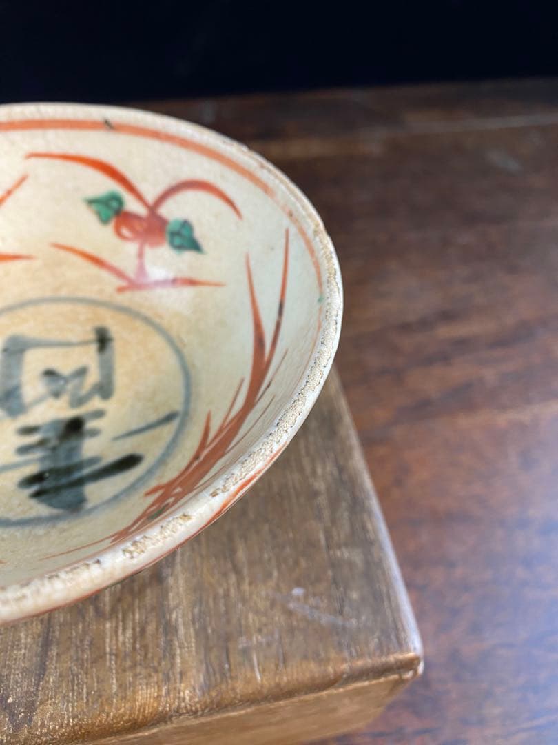 陶器製茶碗　茶道具　骨董　美術品