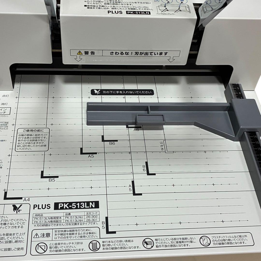極美品✨ PLUS PK-513LN 裁断機 大型 A4対応 通電確認済