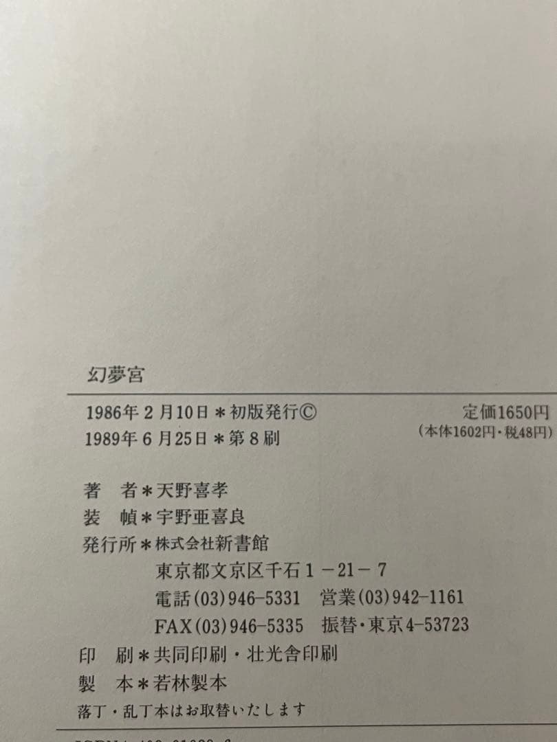 天野義孝 JAPAN Final fantasy イマジン 幻夢宮