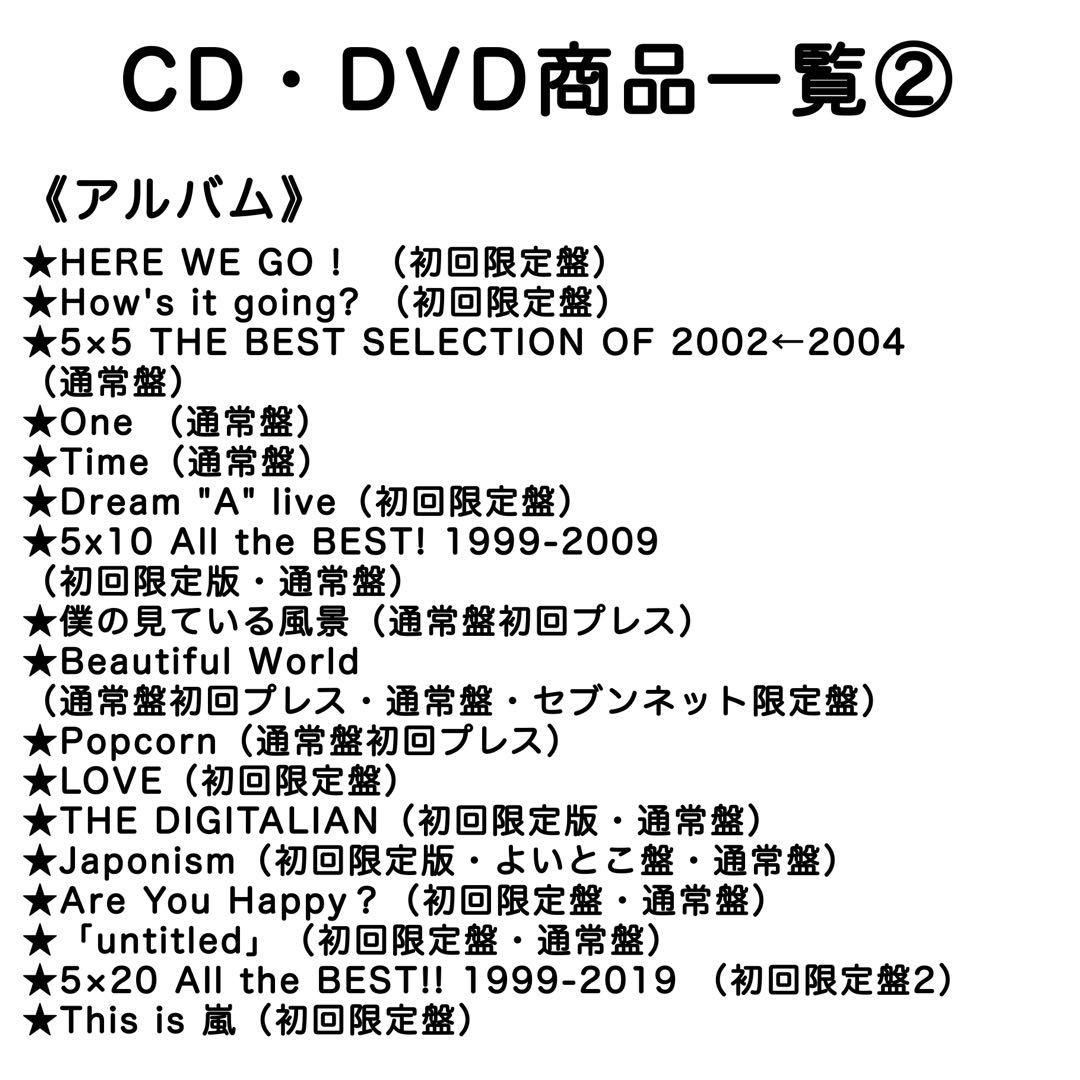 嵐 CD、DVD、グッズ詰め合わせ 『山セット』