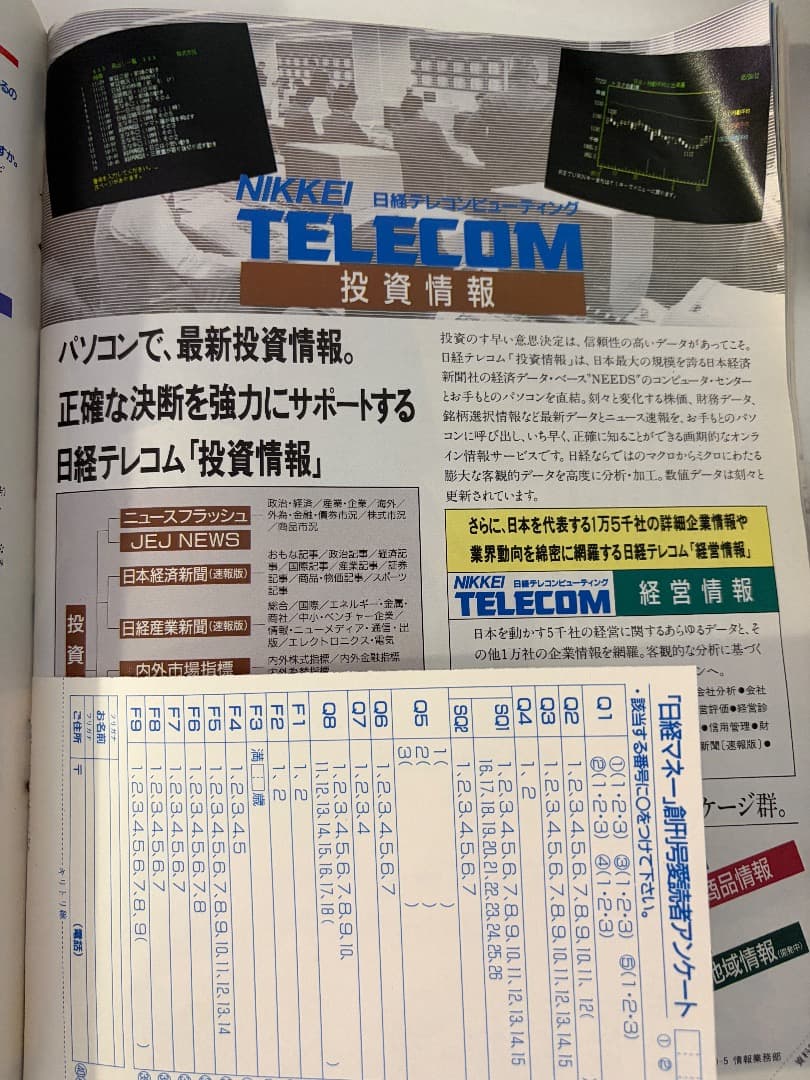 日経マネー創刊号（昭和60年12月号）マル優廃止のXデー、竹下登・堺屋太一対談他