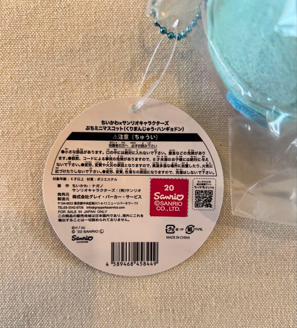 周*g様 くりまんじゅう　マスコット　ぬいぐるみ　まとめ