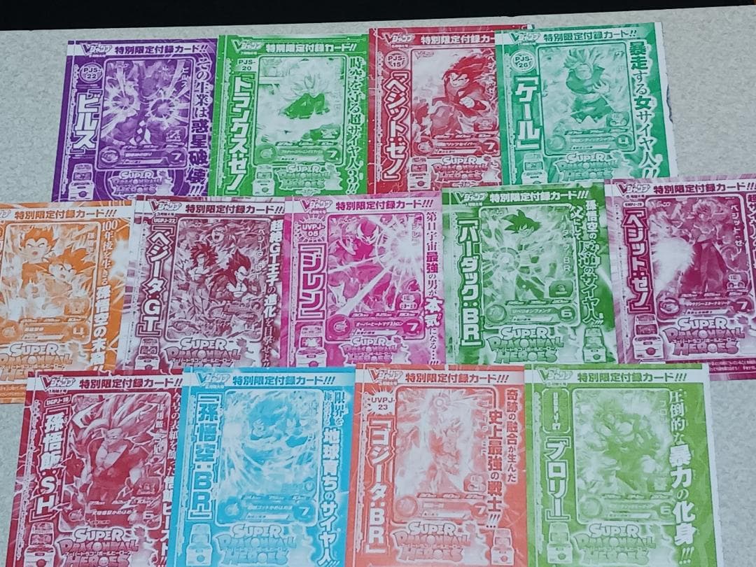 72品 スーパードラゴンボールヒーローズ Vジャンプ限定 付録 セット