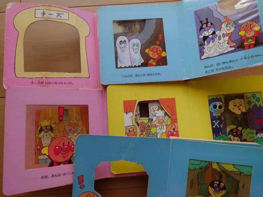 初版 アンパンマンのみえ〜るブック やなせたかし フレーベル館'95 仕掛け絵本