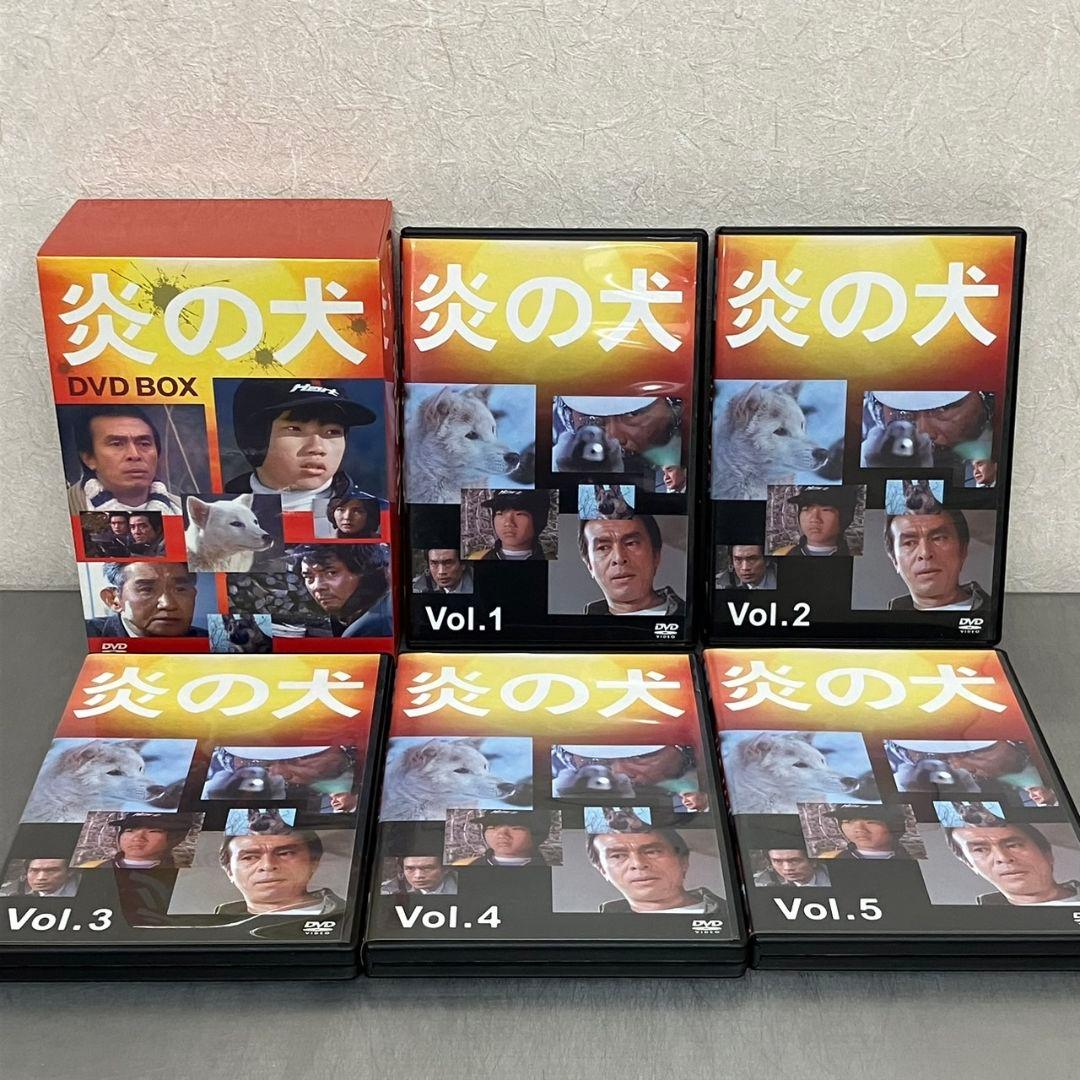 炎の犬 DVD BOX 5枚組 正規品 三船プロダクション サンレックス