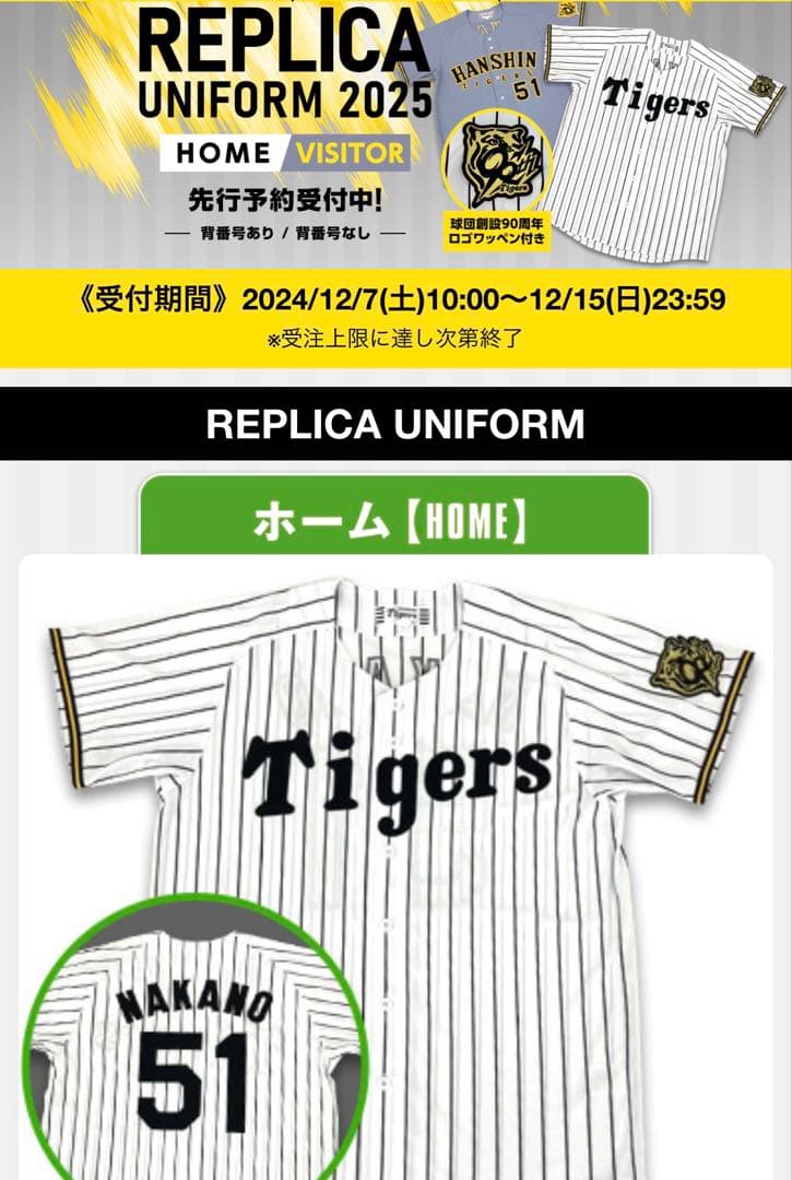 阪神タイガース レプリカユニフォーム(ホーム) 前川右京 Mサイズ 2025年