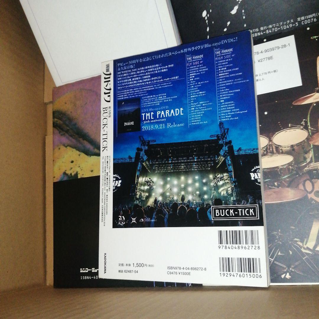 BUCK-TICK 書籍 雑誌 まとめセット